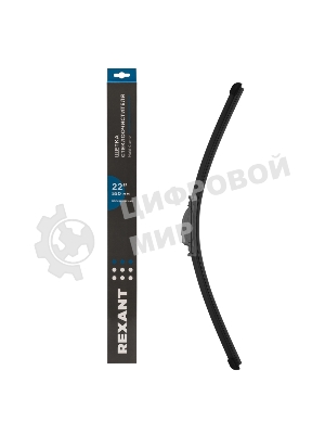 Щетка стеклоочистителя бескаркасная Rexant Multi Clamp, 550 мм