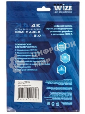 Кабель HDMI Wize WAVC-HDMIUS-0.2M 0.2 м, v.2.0, 19M/19M, 4K/60 Hz 4:4:4, 36 AWG, HDCP 2.2,ультратонкий, позол.разъемы, черный, пакет