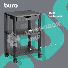 Подставка для оргтехники Buro BU-PS120 черный