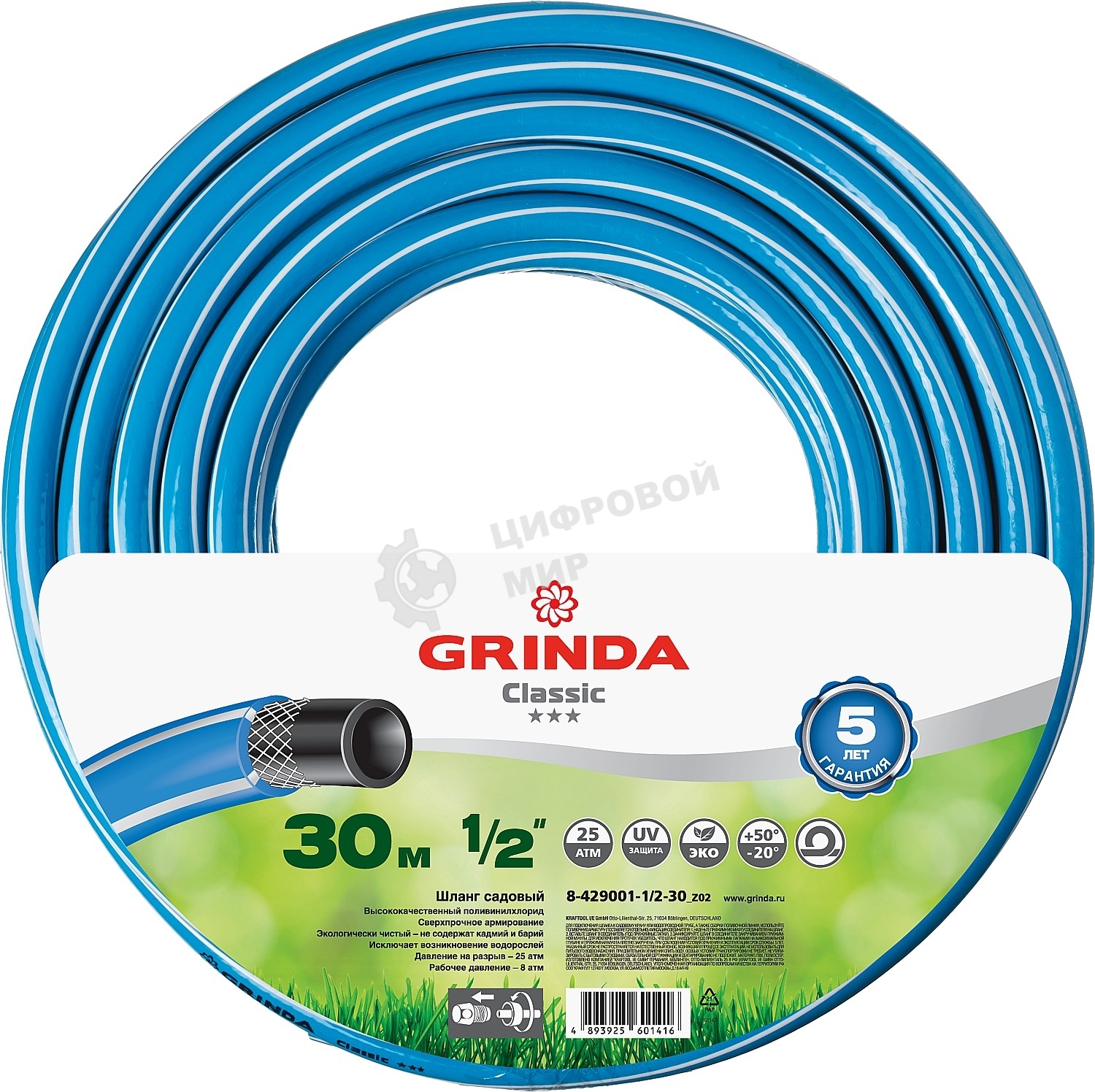 Шланг GRINDA 8-429001-1/2-30_z02 CLASSIC поливочный, 25 атм., армированный, 3-х слойный, 1/2