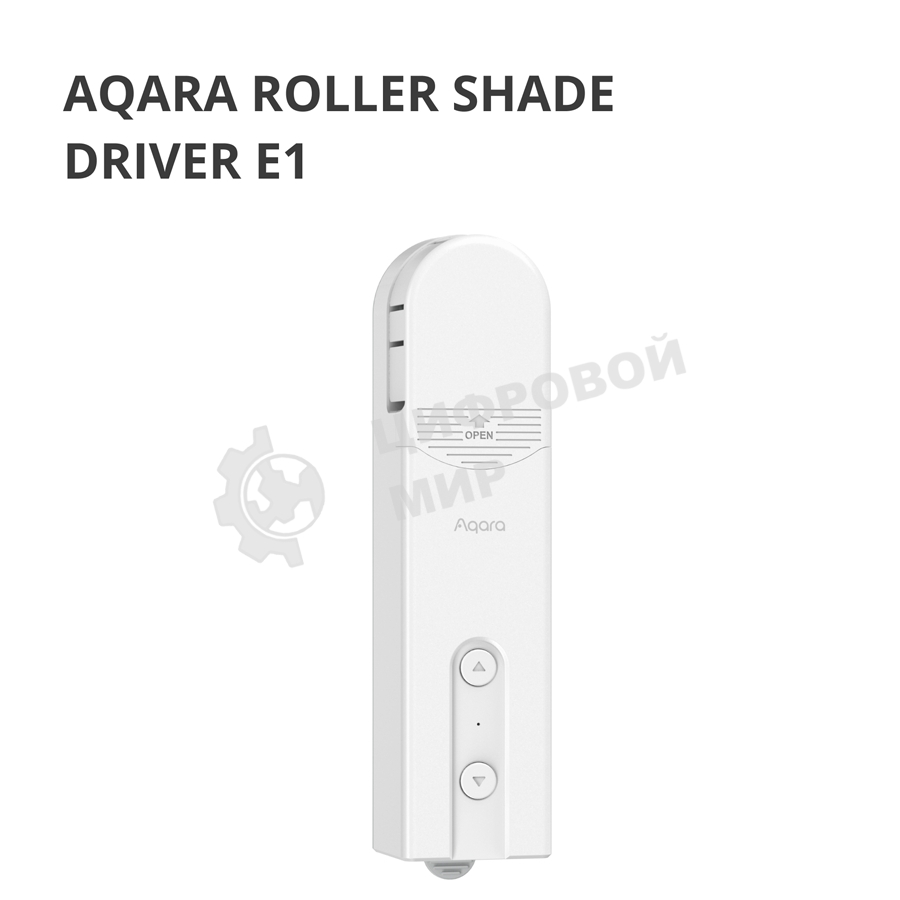 Мотор для руллоных штор Aqara Roller Shade Driver E1 (RSD-M01)