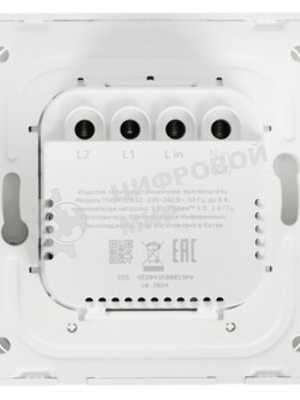 Выключатель умный Яндекс, 2 клавиши, Zigbee