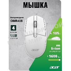Мышь беспроводная Acer OMR408 белый, 1600 dpi, радиоканал, USB, кнопки - 4