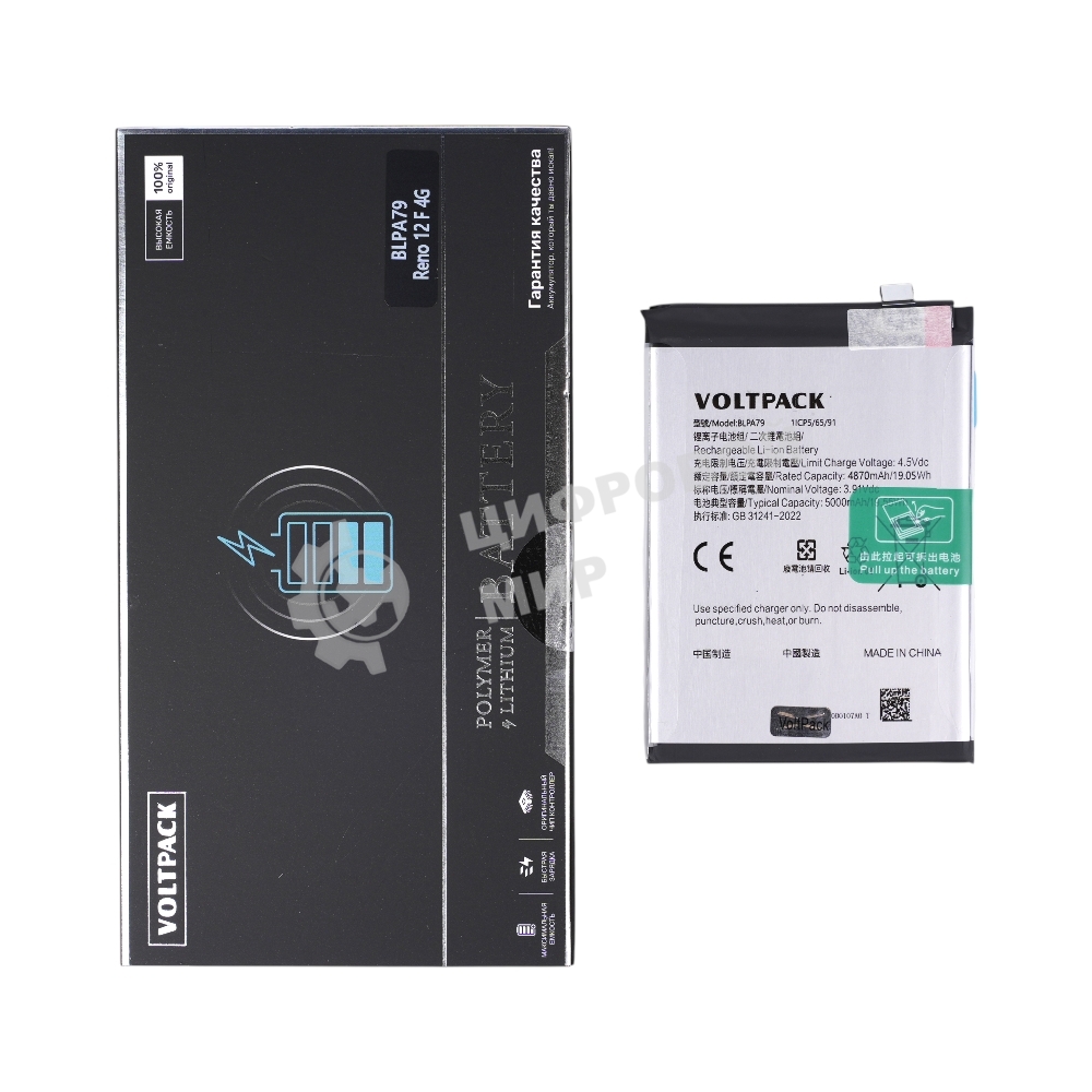 Аккумулятор (батарея) для OPPO Reno 12 F 4G / 5G (BLPA79) VoltPack