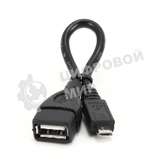 Кабель Gembird/Cablexpert AF/MicroBM, USB 2.0 OTG, 0.15м, пакет