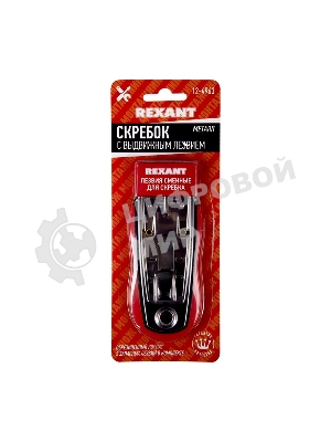 Скребок Rexant с выдвижным лезвием, обрезиненный корпус, 5 запасных лезвий в комплекте