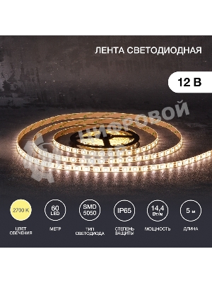 Лента светодиодная 5 м 12 В 5050 2700 К IP65 60 LED/м для БП с клеммами LAMPER