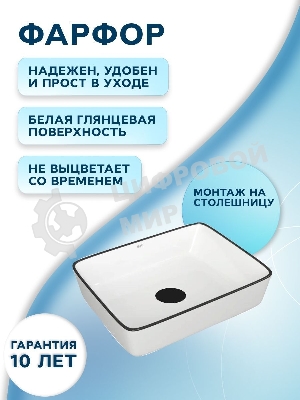Раковина накладная со смесителем и выпуском (прямоугольная BAU Hotel 48х37, белая + смеситель Hotel Black, черный, выпуск клик-клак черный)