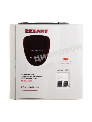 Стабилизатор напряжения Rexant ACH-10000/1-Ц