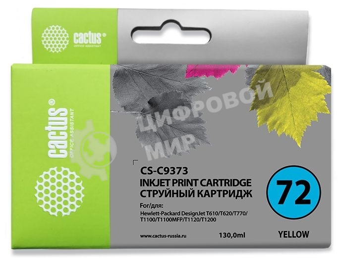 Картридж струйный Cactus CS-C9373 №72 желтый (130 мл.) для HP DJ T610/T620/T770/T1100/T1100/T1120/T1200