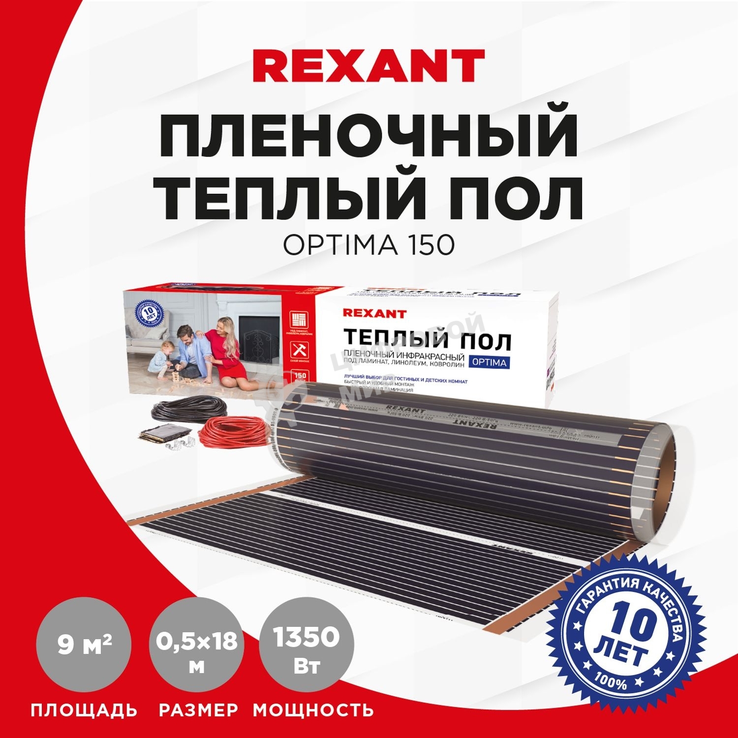 Пленочный теплый пол Rexant Optima 150 9 м²/0,5 х 18 м/1350 Вт