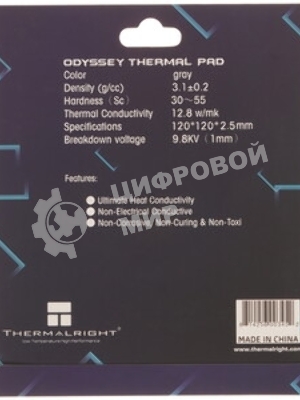 Термопрокладка Thermalright EXTREME ODYSSEY 120x120x2.5 мм