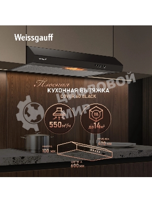 Вытяжка Weissgauff Cover 60 Black