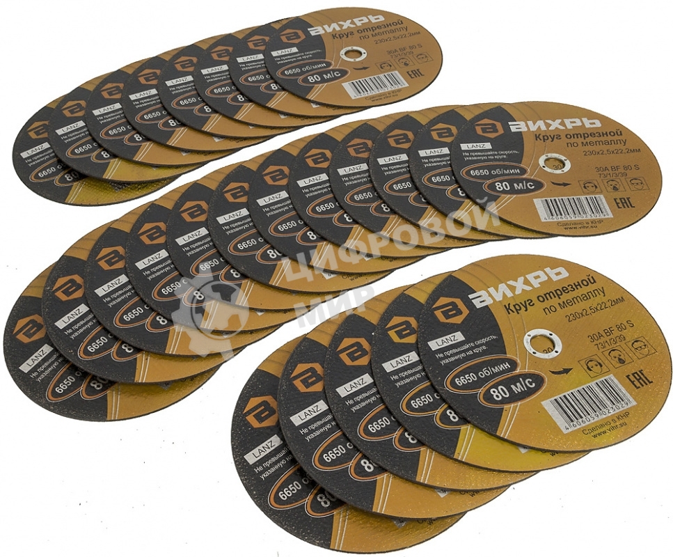 Круг отрезной по металлу 230х2,5х22 мм