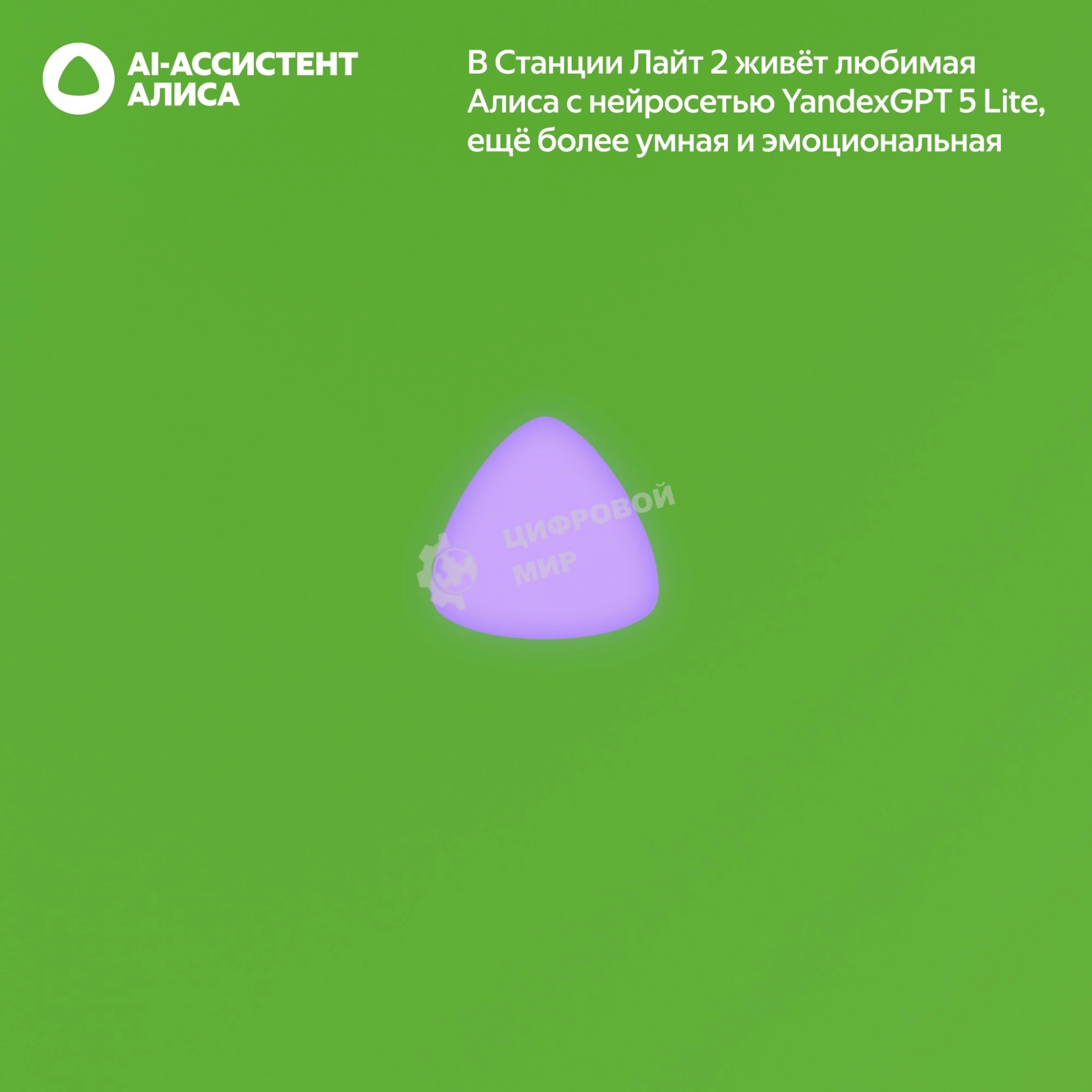 Умная колонка Яндекс Станция Лайт 2 с Алисой, без часов, 6 Вт, модель YNDX-00028 (зеленый)