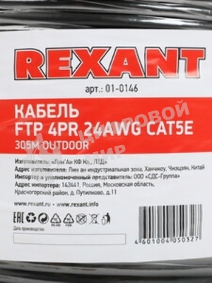 Кабель витая пара Rexant FTP 4PR 24AWG, cat.5e наружный (OUTDOOR) (бухта 305м) (в коробке)