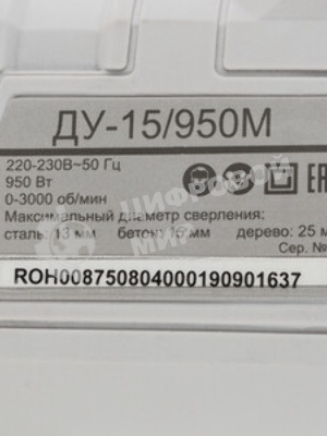 Дрель ударная Ресанта ДУ-15/950М 950Вт патрон:кулачковый реверс