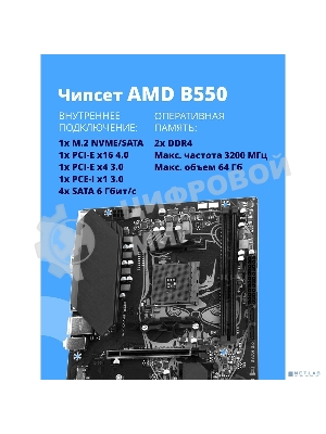 Материнская плата CBR B550M OEM, AM4, AMD B550, 2xDDR4, 4xSATA, 1xM.2, 1xPCIe 4.0 x16, 1xPCIe x1, 1xVGA, 1xHDMI, 1x1Gb LAN, 2xUSB-A 5Gbps, 4xUSB-A 2.0, 3x3.5 мм, 7.1, mATX