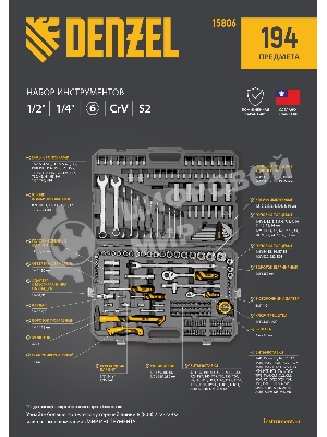 Набор инструментов Denzel 1/2