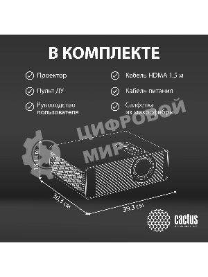 Проектор Cactus CS-C4.SG DLP 45600Lm (1920x1080) 800000:1 ресурс лампы:25000часов 1xUSB typeA 1xHDMI 6.8кг