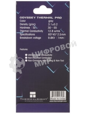 Термопрокладка Thermalright EXTREME ODYSSEY 85x45x2.5 мм