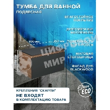 Комплект: тумба подвесная под раковину Bau Dream Blackwood графит 80, 1 ящик, дверца слева, раковина прямоугольная BAU Cerama 48х37, мрамор, смеситель Hotel Dream, нерж сталь
