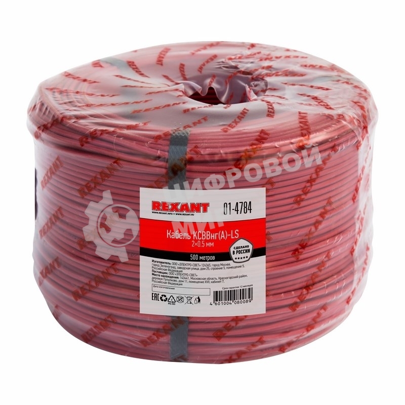 Кабель сигнальный Rexant KСВВнг(А)-LS 2х0,5 мм, бухта 500 м, 01-4784