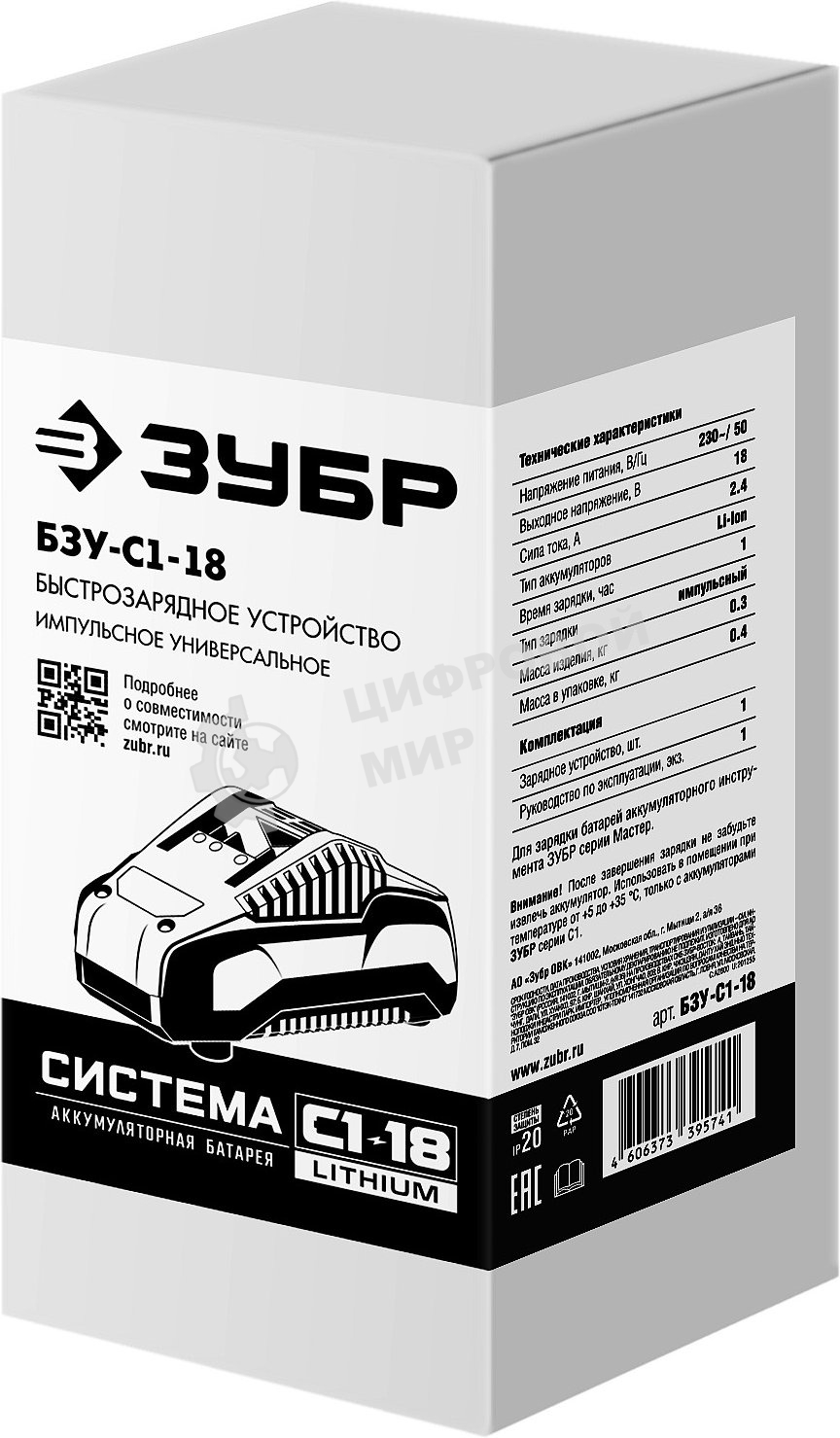 Зарядное устройство для Li-Ion АКБ. Зубр 18В, 2.4А, тип С1, БЗУ-С1-18