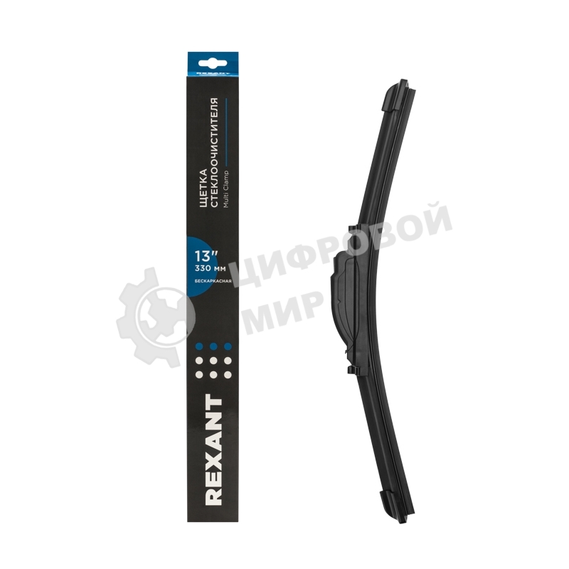 Щетка стеклоочистителя бескаркасная Rexant Multi Clamp, 330 мм