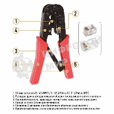 Кримпер для обжима PROconnect 8P8C/6P6C (ht-568R)