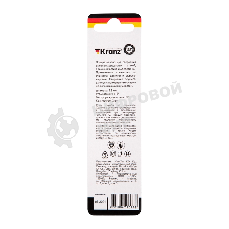 Сверло по металлу Kranz 3,2х65х35 мм HSS (2 шт. в упаковке) DIN 338