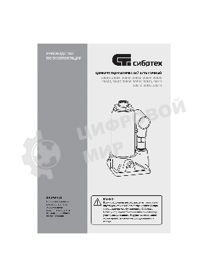Домкрат гидравлический Сибртех бутылочный, 4т, 180-320 мм