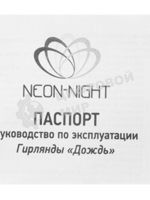 Гирлянда Neon-night 