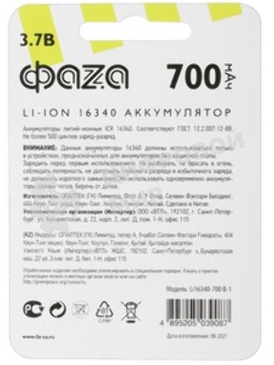 Портативный аккумулятор Rexant Li-ion (литий-ион) 16340, 3,7В, 700мА·ч, без платы защиты, 4 шт, пластиковая упаковка