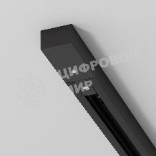 85081/00 / Однофазный шинопровод черный (3м.)