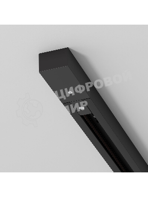 85081/00 / Однофазный шинопровод черный (3м.)