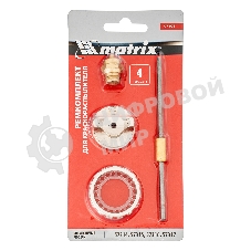 Ремкомплект для краскораспылителя Matrix 4 предмета: сопло 2,5 мм, игла, форсунка, зажим сопла