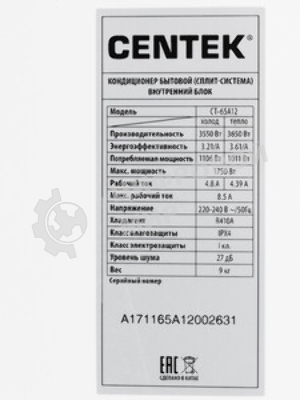 Сплит-система Centek CT-65A12 белый