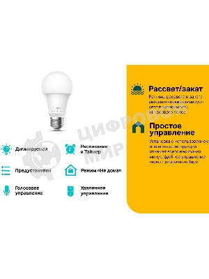 Умная Wi-Fi лампа Smart Wi-Fi Light Bulb, Daylight & Diммable, SPEC: 2.4 GHz, IEEE 802.11b/g/n