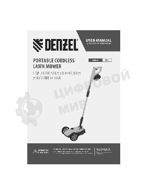 Портативная аккумуляторная газонокосилка Denzel CLM-22, Li-ion, 20В, 220 мм