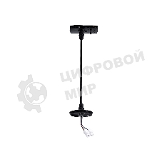 Крепеж трековый подвесной A2606 SBK черный песок D60*1000mm (для корпуса D60mm)