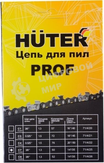 Цепь Huter С7 Prof/50
