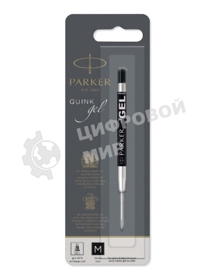 Стержень гелевый Parker Z05 (CW1950344) M 0.7мм черные чернила для ручек шариковых блистер
