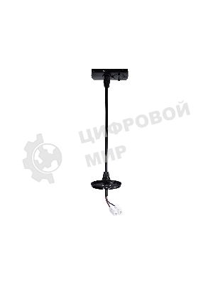 Крепеж трековый подвесной A2611 SBK черный песок D70*1000mm (для корпуса D70mm)