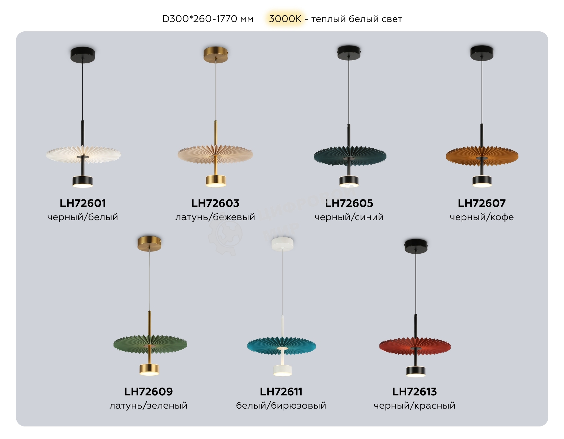 Светильник Ambrella light LH72605 BK/DB черный/синий 6W 3000K D300*260-1770