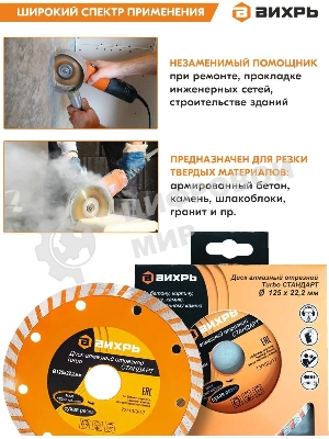 Диск алмазный Вихрь отрезной Турбо СТАНДАРТ 73/10/3/17