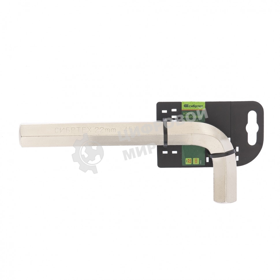 Ключ Сибртех имбусовый HEX, 22мм 45x, закаленный, никель