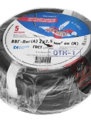 Кабель силовой медный Rexant ВВГ-Пнг(А) 2x2,5 мм², 5 м, ГОСТ 31996-2012, ТУ 16-705.499-2010