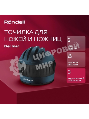 Точилка для ножей Rondell Del mar RD-1855 синий/черный