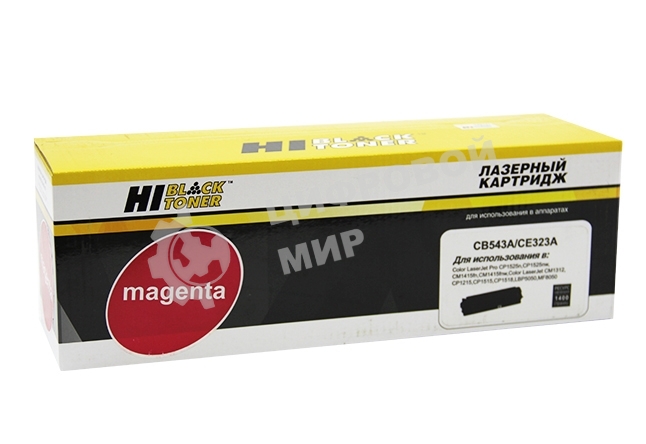 Расходные материалы Hi-Black  CB543A/CE323A Картридж для CLJ CM1300/CM1312/CP1210/CP1525/CM1415, CB542A, M, (1400стр.) с чипом, New       